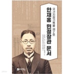 [중고샵] 안재홍 민정장관 문서 - 예스24 [중고샵]안재홍 민정장관 문서 - 예스24