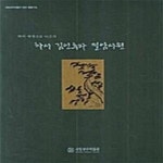 [중고샵] 하서 김인후와 필암서원 - 예스24 [중고샵]하서 김인후와 필암서원  - 예스24