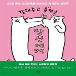 [중고샵] 잘해주고 욕먹는 당신에게 (50만 명의 인간관계를 변화시킨 자기중심 심리학) - 예스24 [중고샵]잘해주고 욕먹는 당신에게 (50만 명의... 