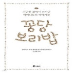 [중고샵] 꽁당보리밥 (가난한 삶에서 피어난 어머니들의 이야기꽃) - 예스24 [중고샵]꽁당보리밥 (가난한 삶에서 피어난 어머니들의 이야기꽃)... 