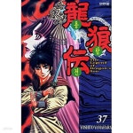 [중고샵] 용랑전 1- 37 완 중원 요란편 1-17 , 왕패입국편 1-5 / 총59 권 / 설명참조 ******* 북토피아 | 야마하라 요시토 | 학산문화사 - 예스24... 