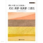 [중고샵] 역주 중국 정사 동이전 1 사기.한서.후한서.삼국지 - 예스24 [중고샵]역주 중국 정사 동이전 1 사기.한서.후한서.삼국지 - 예스24