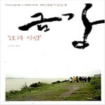 [중고샵] 금강, 江과 사람 - 예스24 [중고샵]금강, 江과 사람 - 예스24