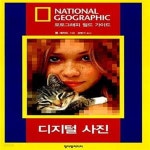 [중고샵] 디지털 사진 - 예스24 [중고샵]디지털 사진  - 예스24