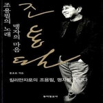 [중고샵] 조용필의 노래, 맹자의 마음 - 예스24 [중고샵]조용필의 노래, 맹자의 마음  - 예스24