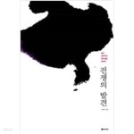 [중고샵] 전쟁의 발견 - 예스24 [중고샵]전쟁의 발견 - 예스24