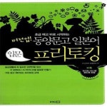 동양문고 일본어 프리토킹 입문 (초급 떼고 바로 시작하는) - 예스24 [중고샵]버전업! 동양문고 일본어 프리토킹 입문 (초급 떼고 바로 시작하는)... 
