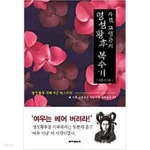 [중고샵] 자객 고영근의 명성황후 복수기 - 예스24 [중고샵]자객 고영근의 명성황후 복수기 - 예스24