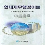 [중고샵] 현대재무행정이론 - 예스24 [중고샵]현대재무행정이론  - 예스24