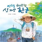 [중고샵] 안녕 베트남, 신 짜오 한국 - 예스24 [중고샵]안녕 베트남, 신 짜오 한국  - 예스24