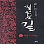 [중고샵] 길없는 길 1 (거문고의 비밀) - 예스24 [중고샵]길없는 길 1 (거문고의 비밀) - 예스24