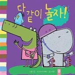 [중고샵] 다 같이 놀자! - 예스24 [중고샵]다 같이 놀자!  - 예스24