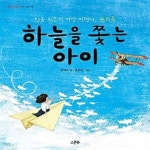 [중고샵] 하늘을 쫓는 아이 (우리나라 최초의 여성 비행사, 권기옥) - 예스24 [중고샵]하늘을 쫓는 아이 (우리나라 최초의 여성 비행사, 권기옥)...