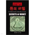[중고샵] 돈의 비밀 - 예스24 [중고샵]돈의 비밀 - 예스24
