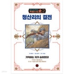 [중고샵] 청산리의 결전 - 예스24 [중고샵]청산리의 결전 - 예스24