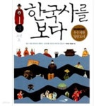 [중고샵] 한국사를 보다 3 - 예스24 [중고샵]한국사를 보다 3 - 예스24