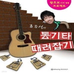 [중고샵] FAME 류주석의 통기타 때려잡기 (왕초보 10주 탈출 프로젝트) - 예스24 [중고샵]FAME 류주석의 통기타 때려잡기 (왕초보 10주 탈출... 