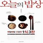 [중고샵] 오늘의 밥상 (매일매일 건강한 1식 3찬) - 예스24 [중고샵]오늘의 밥상 (매일매일 건강한 1식 3찬) - 예스24