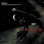 [중고샵] 포우단편집 - 예스24 [중고샵]포우단편집  - 예스24
