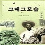 그때;그샵Inbybeauty | [중고샵] 그때 그 모습 (사진집) - 예스24 [중고샵]그때 그 모습 (사진집) - 예스24
