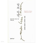 [중고샵] 달의 이면 - 예스24 [중고샵]달의 이면 - 예스24