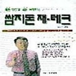 [중고샵] 쌈지돈 재테크 - 예스24 [중고샵]쌈지돈 재테크  - 예스24