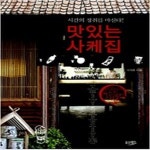 [중고샵] 맛있는 사케집 - 예스24 [중고샵]맛있는 사케집 - 예스24