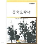 [중고샵] 중국문화사 - 예스24 [중고샵]중국문화사 - 예스24