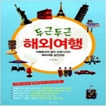 [중고샵] 두근두근 해외여행 - 예스24 [중고샵]두근두근 해외여행 - 예스24
