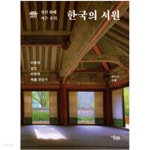 [중고샵] 정신 위에 지은 공간, 한국의 서원 - 예스24 [중고샵]정신 위에 지은 공간, 한국의 서원 - 예스24