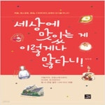 [중고샵] 세상에 맛있는 게 이렇게나 많다니 - 예스24 [중고샵]세상에 맛있는 게 이렇게나 많다니 - 예스24