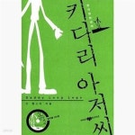 [중고샵] 키다리 아저씨 (책 + CD 1장) - 예스24 [중고샵]키다리 아저씨 (책 + CD 1장)  - 예스24