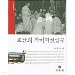 [중고샵] 호남의 곽머리씻김굿 - 예스24 [중고샵]호남의 곽머리씻김굿 - 예스24