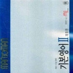 [중고샵] Man to Man 기본영어 2 (개정판) - 예스24 [중고샵]Man to Man 기본영어 2 (개정판) - 예스24