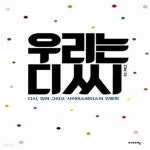 [중고샵] 우리는 디씨 (디시, 잉여 그리고 사이버스페이스의 인류학) - 예스24 [중고샵]우리는 디씨 (디시, 잉여 그리고 사이버스페이스의... 