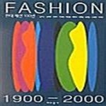 [중고샵] 현대 패션 100년 (1900~2000) - 예스24 [중고샵]현대 패션 100년 (1900~2000) - 예스24