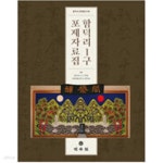 [중고샵] 함덕리 1구 포제자료집 - 예스24 [중고샵]함덕리 1구 포제자료집 - 예스24