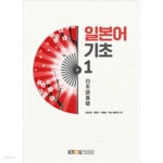 [중고샵] 일본어 기초 1 - 예스24 [중고샵]일본어 기초 1 - 예스24