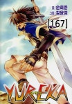 [전자책] [대여] [연재] 유레카 167화 - 예스24 [전자책][대여] [연재] 유레카 167화 - 예스24