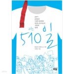 [중고샵] 510일 2 - 예스24 [중고샵]510일 2 - 예스24