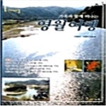[중고샵] 가족과 함께 떠나는 영월여행 - 예스24 [중고샵]가족과 함께 떠나는 영월여행 - 예스24