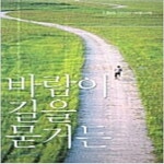 [중고샵] 바람이 길을 묻거든 - 예스24 [중고샵]바람이 길을 묻거든 - 예스24