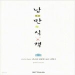 [중고샵] 낭만식객 Artful Eater - 예스24 [중고샵]낭만식객 Artful Eater - 예스24