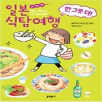 [중고샵] 배빵빵 일본 식탐여행 한 그릇 더! - 예스24 [중고샵]배빵빵 일본 식탐여행 한 그릇 더! - 예스24