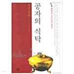 [중고샵] 공자의 식탁 - 예스24 [중고샵]공자의 식탁 - 예스24
