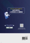 쉽게 배우는 스마트폰과 AI활용법 | 손미연 | 디지털콘텐츠그룹 - 예스24