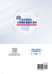 쉽게 배우는 스마트폰 활용의 정석 - 예스24