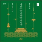 [중고샵] 대나무숲 담양을 거닐다 - 예스24 [중고샵]대나무숲 담양을 거닐다 - 예스24