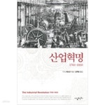 [중고샵] 산업혁명 1760 - 예스24 [중고샵]산업혁명 1760 - 예스24
