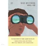 리커버 에디션) (김상현 에세이) - 예스24 [중고샵]당신은 결국 무엇이든 해내는 사람 (10만 부 기념 특별 리커버 에디션) (김상현 에세이) - 예스24